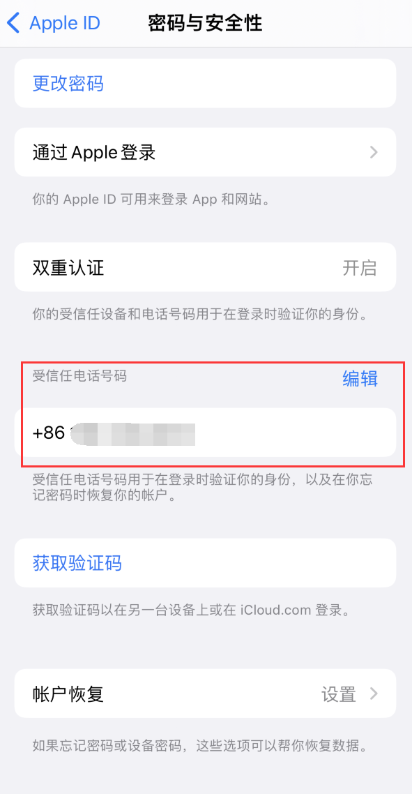 孝义iPhone维修服务如何设置提示手机号码并未与此手机关联 